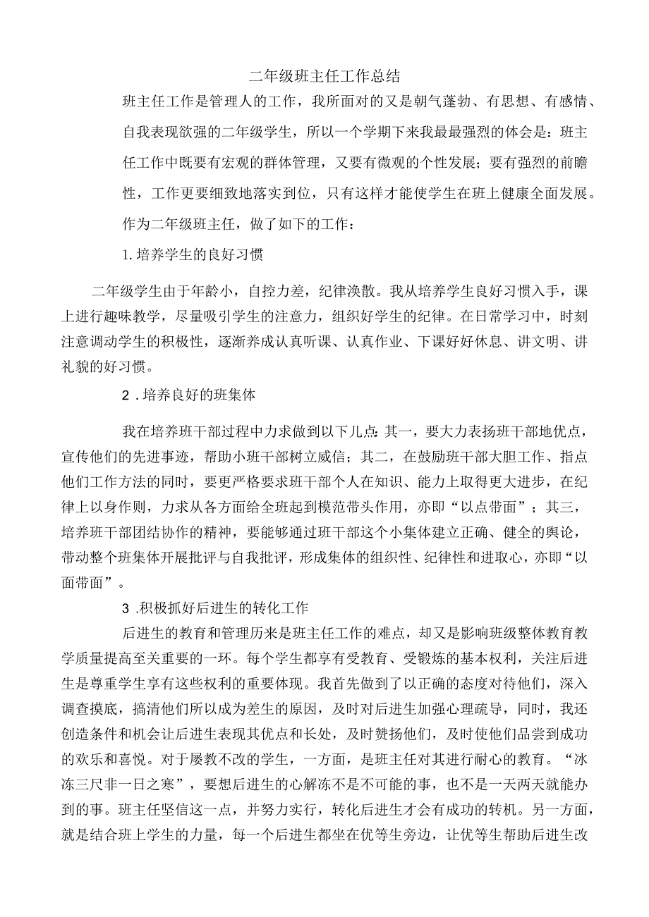 二年级班主任工作总结.docx_第1页