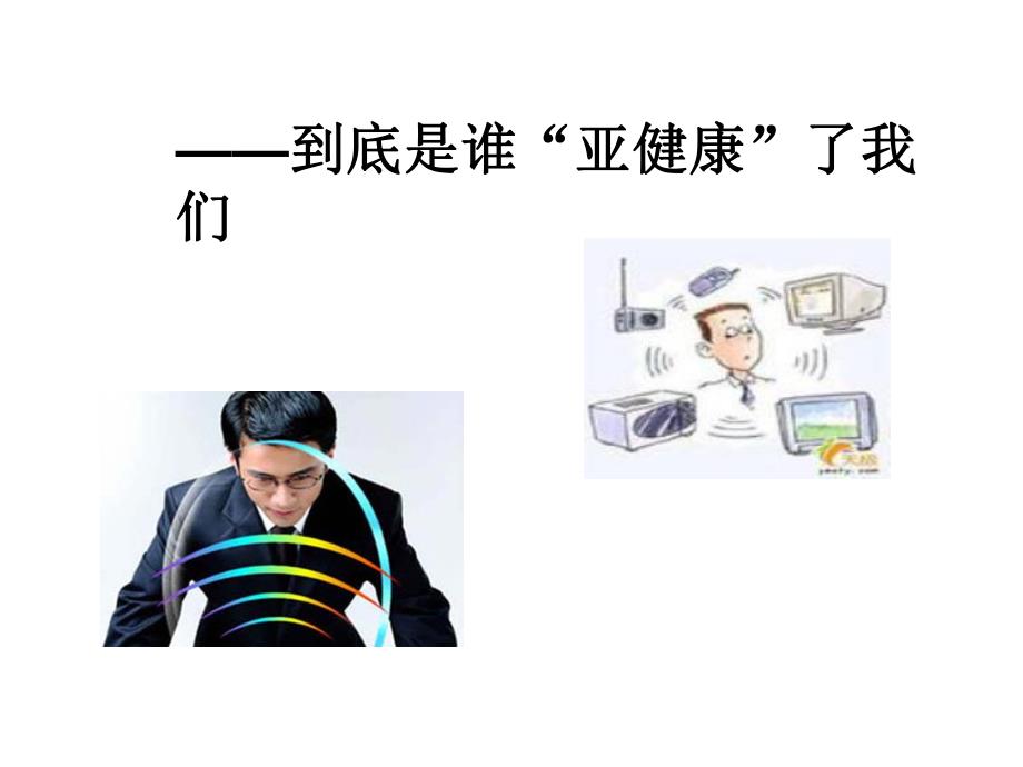 防辐射抗污染知识培训.ppt_第2页