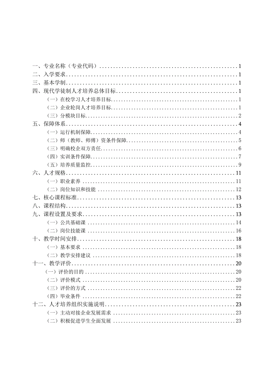 重庆市梁平职业教育中心数控技术运用专业人才培养方案2023年6月修订.docx_第2页