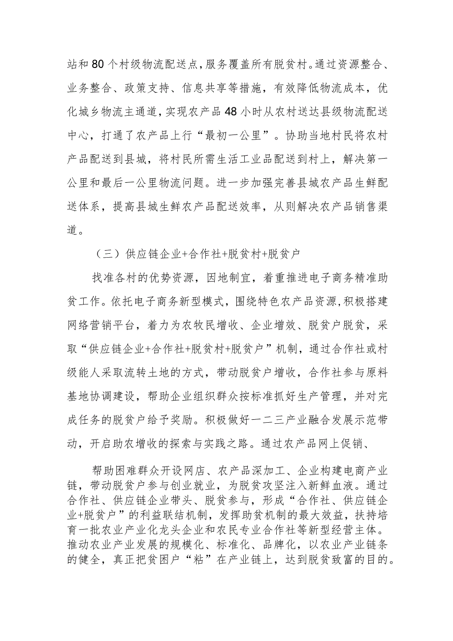 XX县国家电子商务进农村综合示范项目助贫机制建设方案.docx_第3页