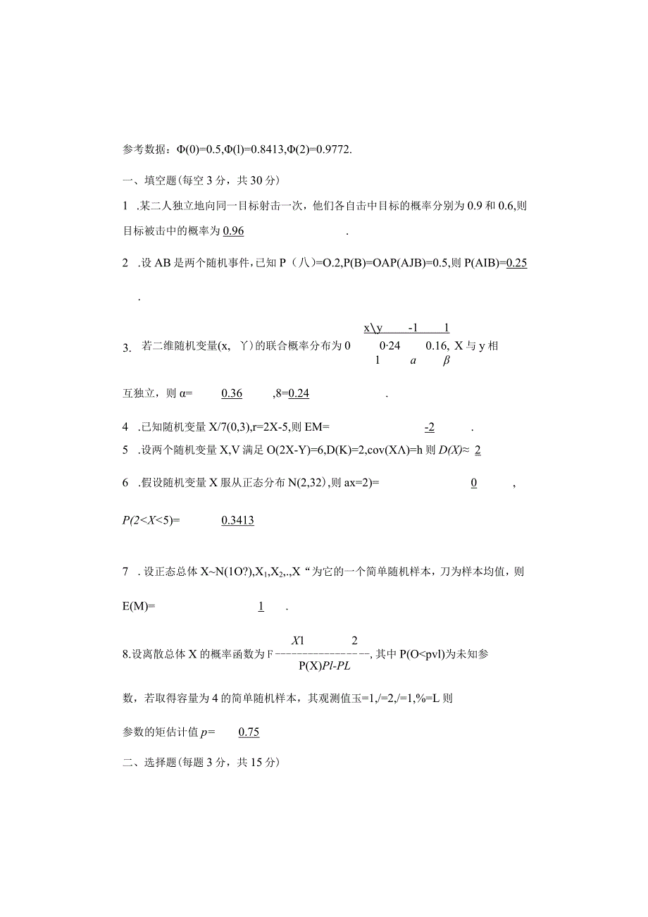 天津科技大学21-22年《概率论》真题 含答案.docx_第1页