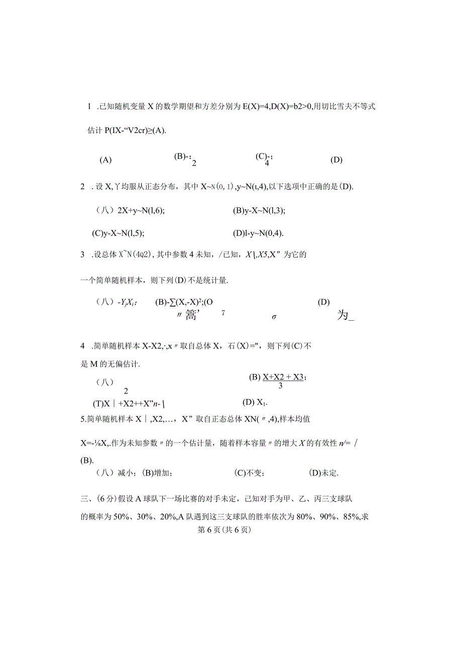 天津科技大学21-22年《概率论》真题 含答案.docx_第2页