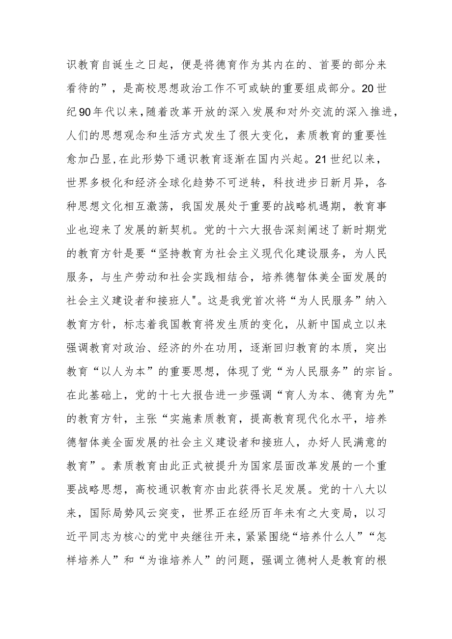 高校教师主题教育心得体会.docx_第2页