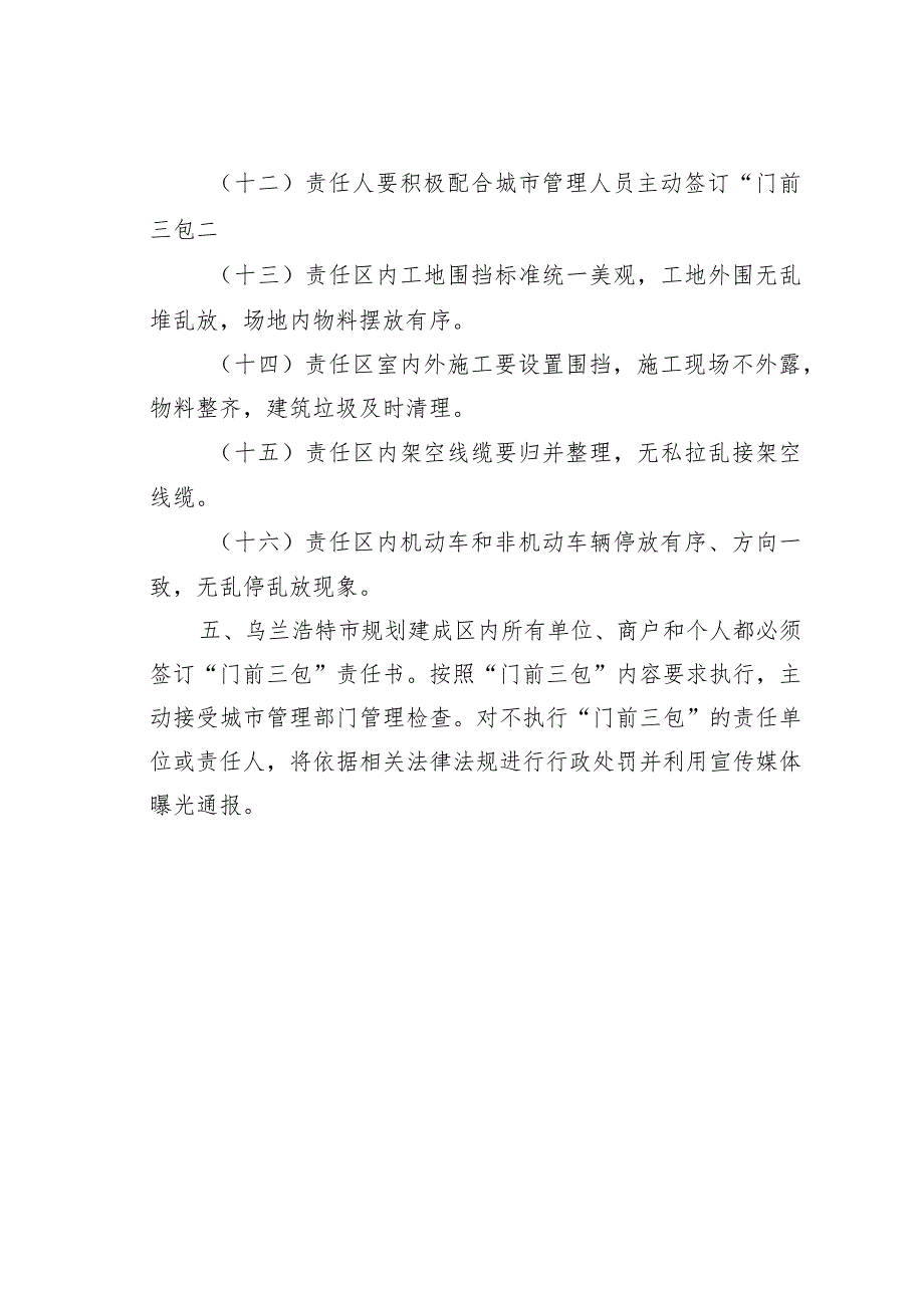 某某市管理综合执法局“门前三包”责任制考核办法.docx_第3页