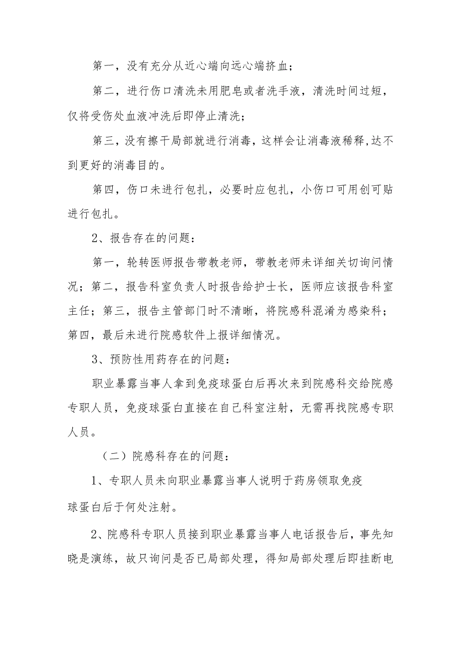 人民医院公共卫生科职业暴露应急处置演练方案七篇.docx_第3页