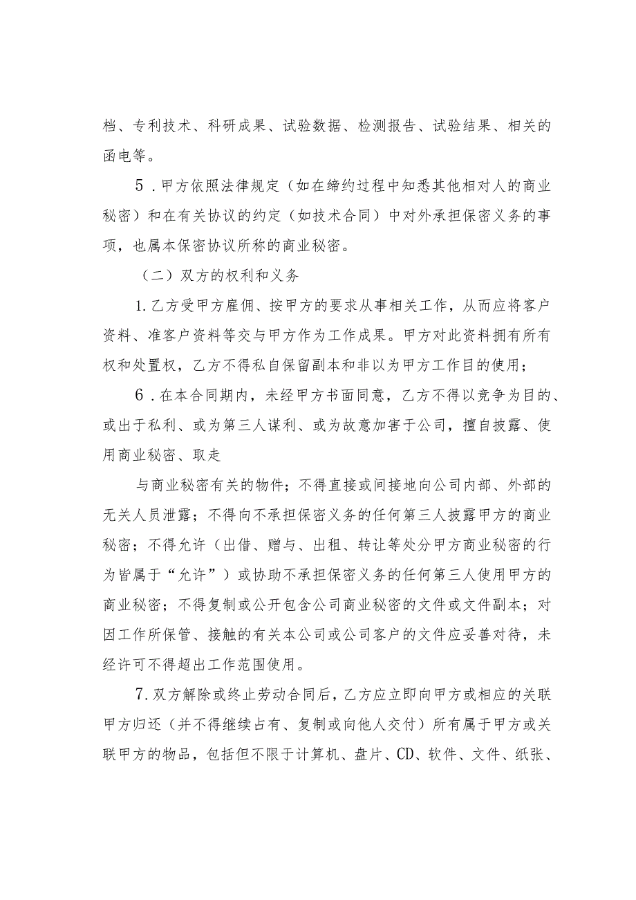 某某公司保密协议书.docx_第2页