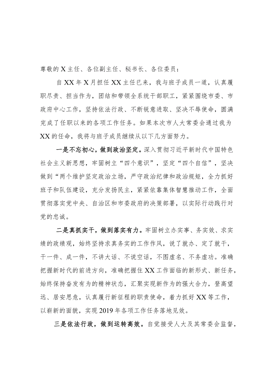 领导干部任职表态发言(（范文）.docx_第1页