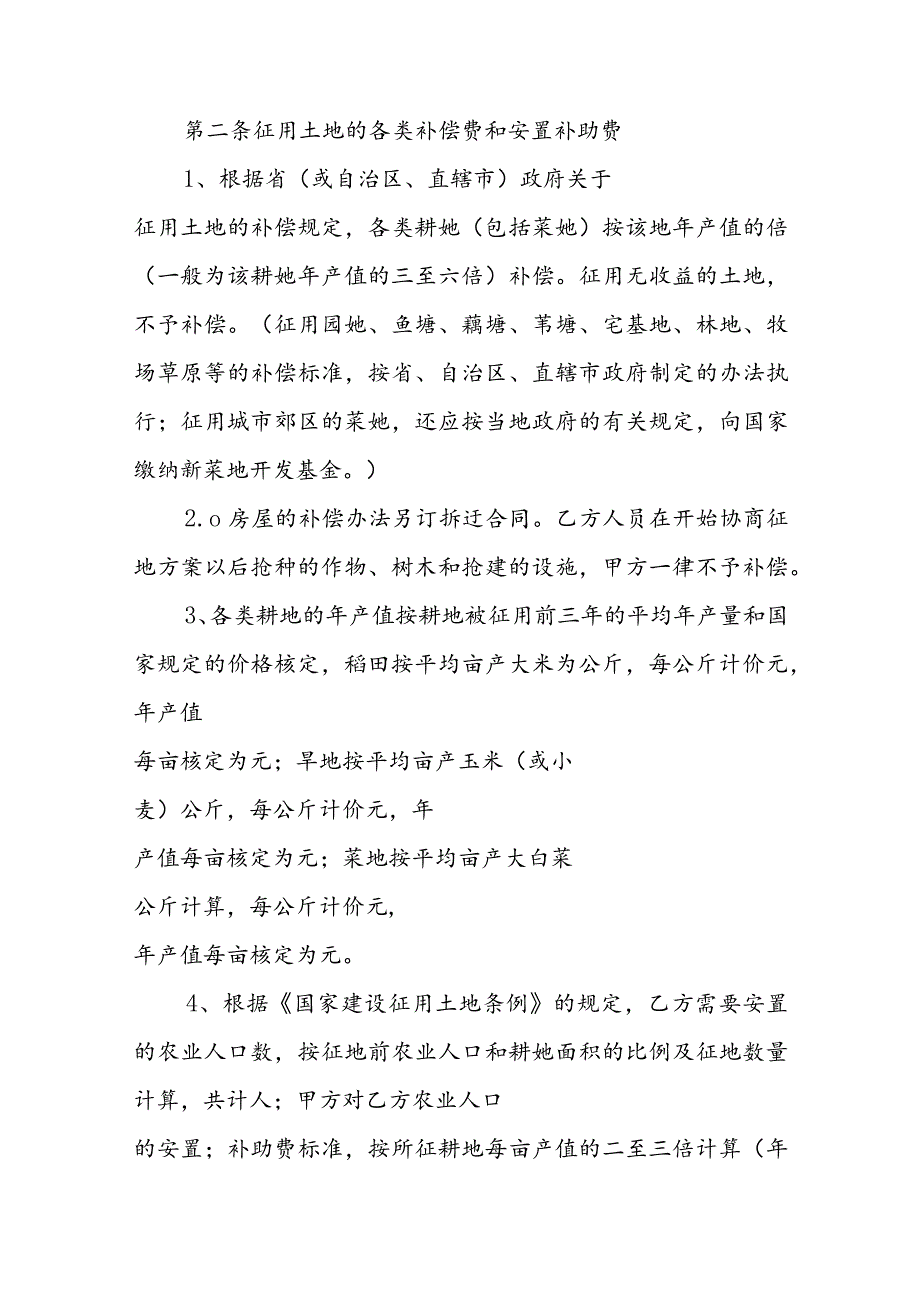 油田征地标准 油田征地怎么补偿(34篇).docx_第3页