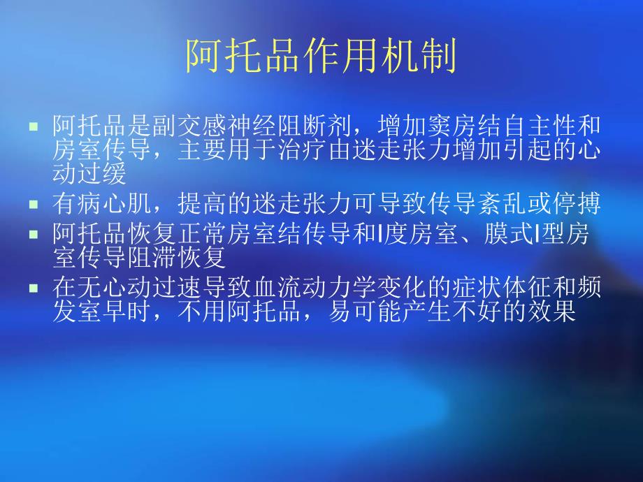 阿托品异丙肾atpppt课件.ppt_第3页