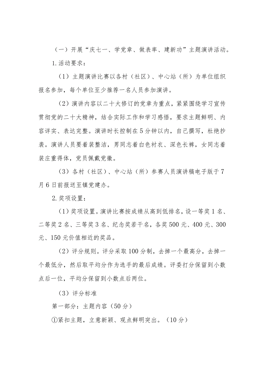 关于开展“庆七一、学党章、做表率、建新功”主题演讲活动暨2023年职工运动会的工作方案.docx_第2页