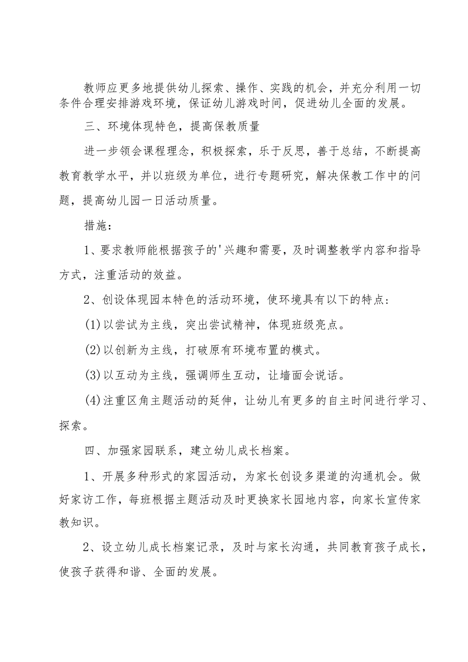 幼儿园2023年大班上学期工作计划（15篇）.docx_第2页