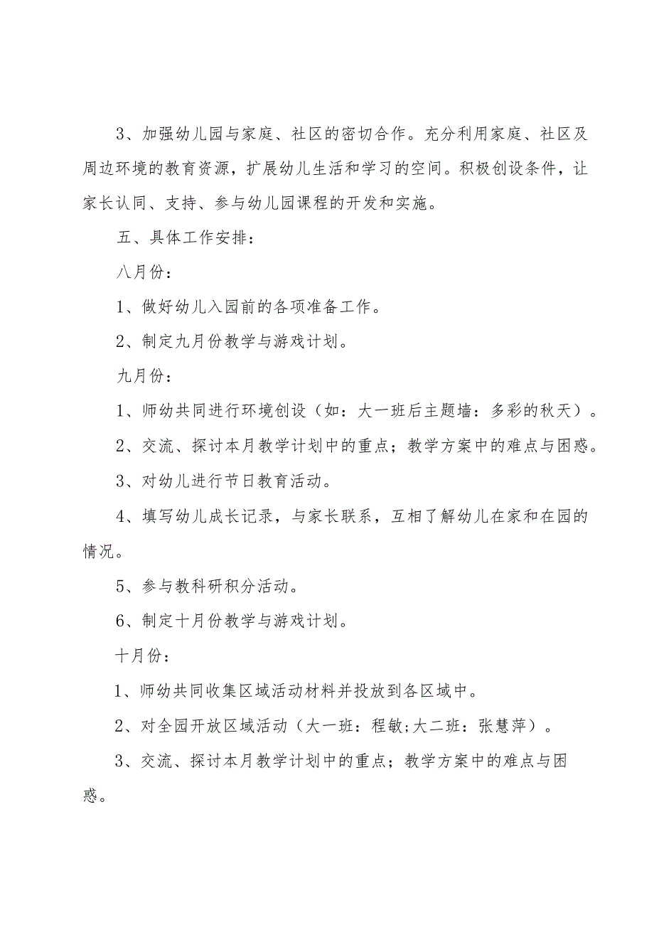 幼儿园2023年大班上学期工作计划（15篇）.docx_第3页