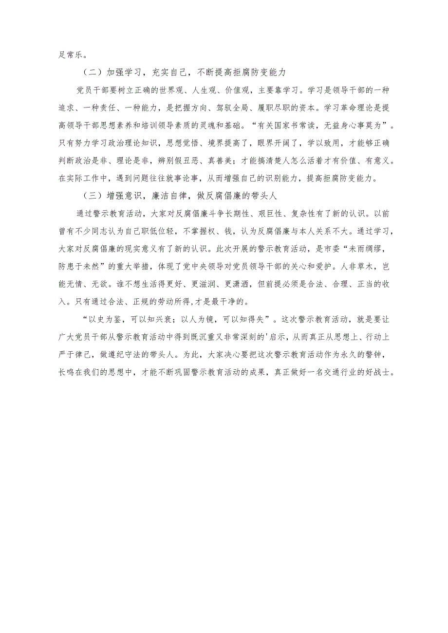 （2篇）酒驾醉驾专题警示教育自查剖析材料+酒驾醉驾自查自纠专项整治总结.docx_第3页