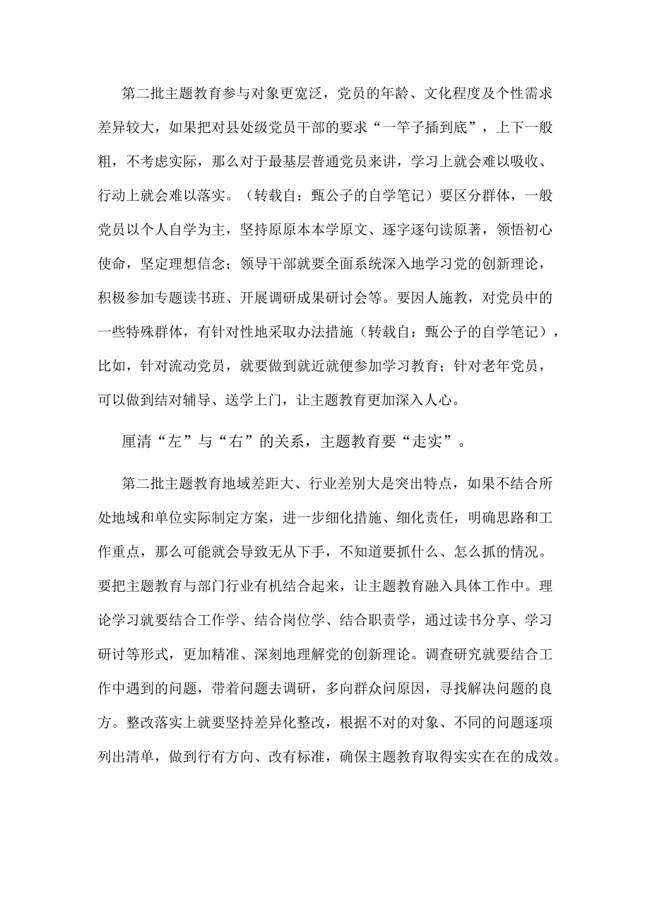 第二批主题教育发言稿讲话稿资料多篇合集.docx_第2页