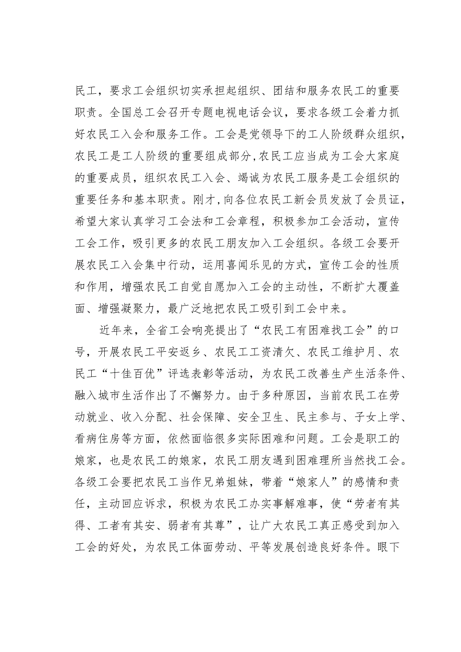 在全省农民工入会和服务工作现场推进会上的讲话.docx_第2页