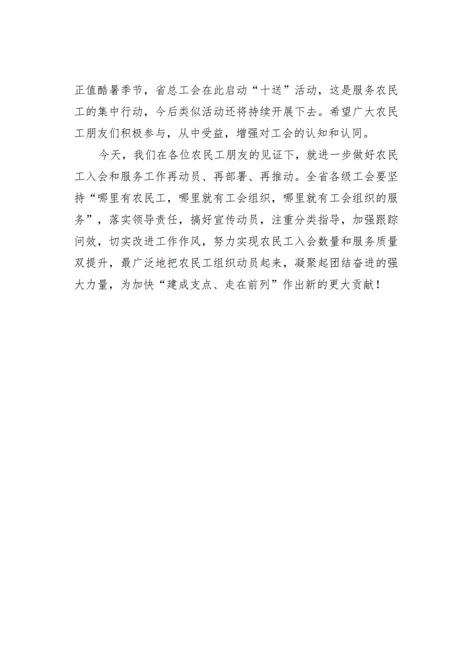 在全省农民工入会和服务工作现场推进会上的讲话.docx_第3页