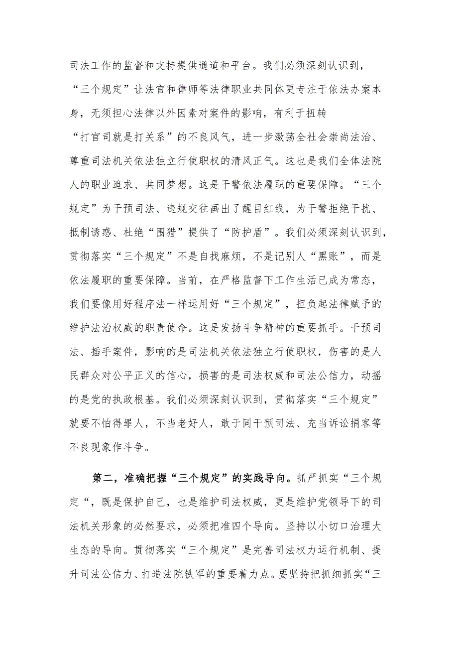 2023在“三个规定”专题研讨交流会上的发言稿范文.docx_第2页