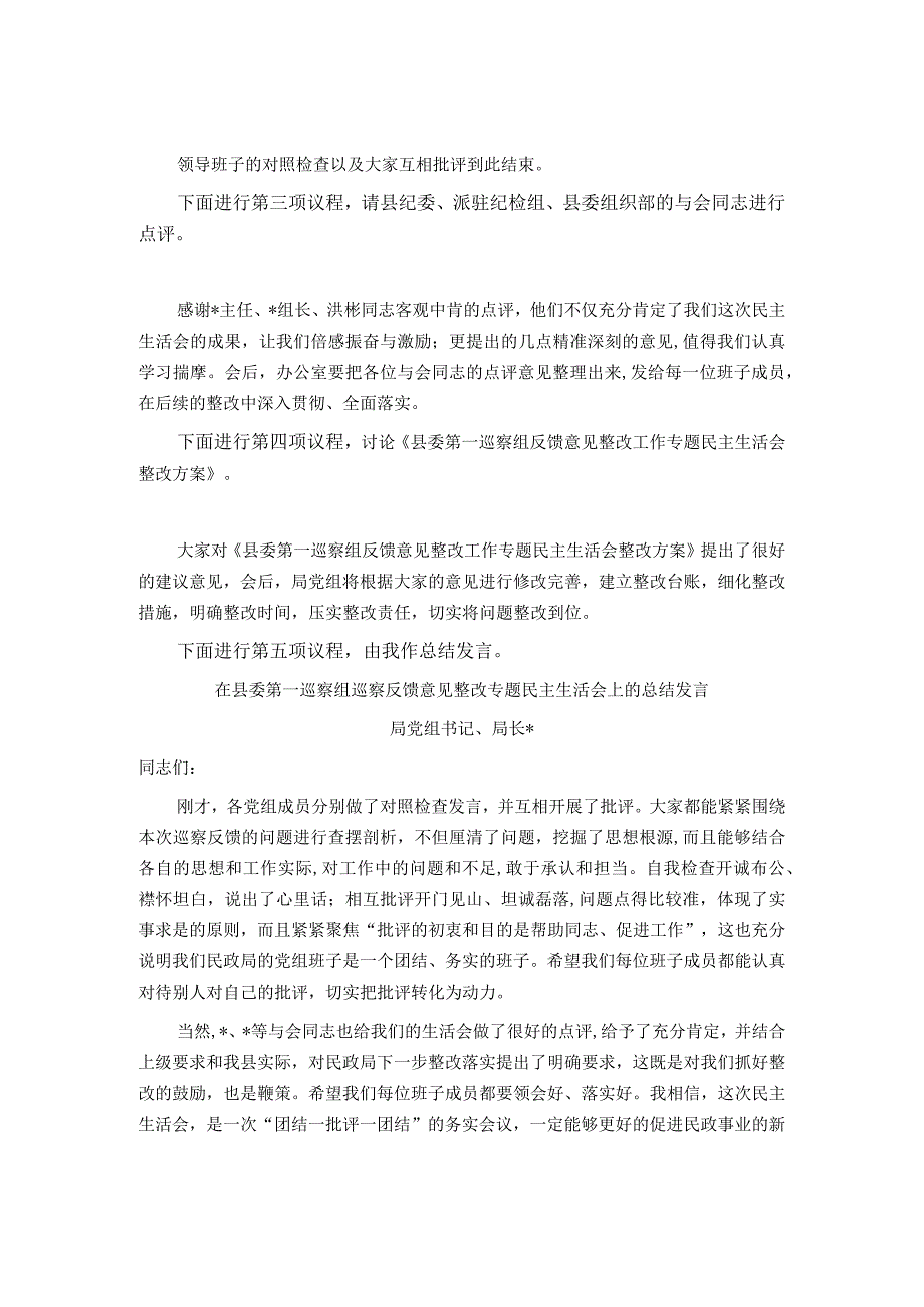 巡察整改专题民主生活会主持词.docx_第2页