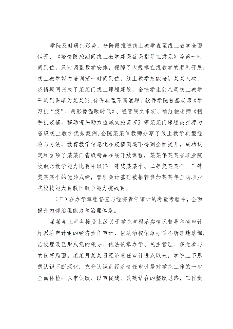 某学校党委书记在第三十八个教师节表彰大会上的讲话.docx_第3页