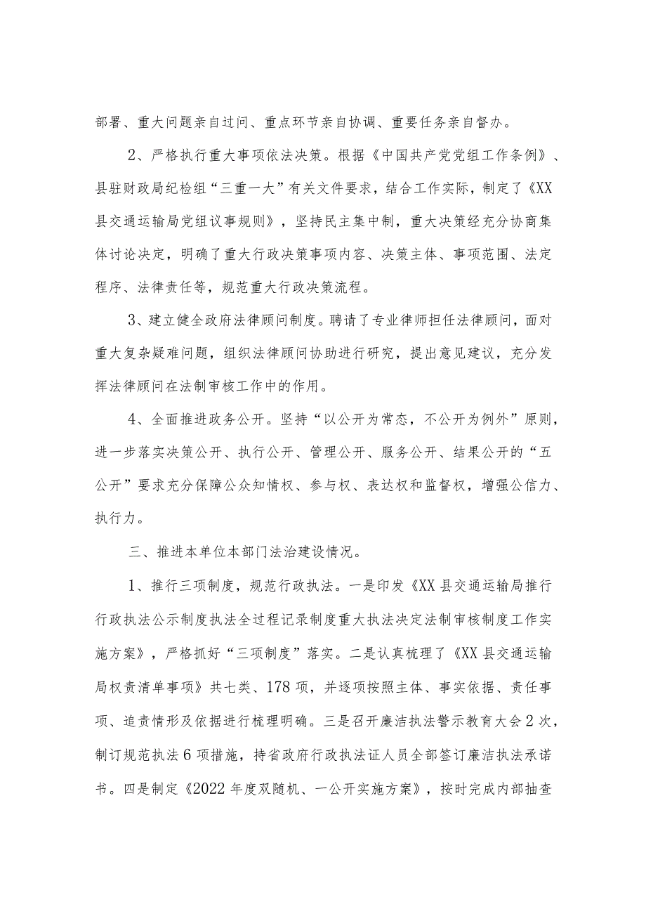 XX县交通运输局2022年度述法工作报告 .docx_第2页