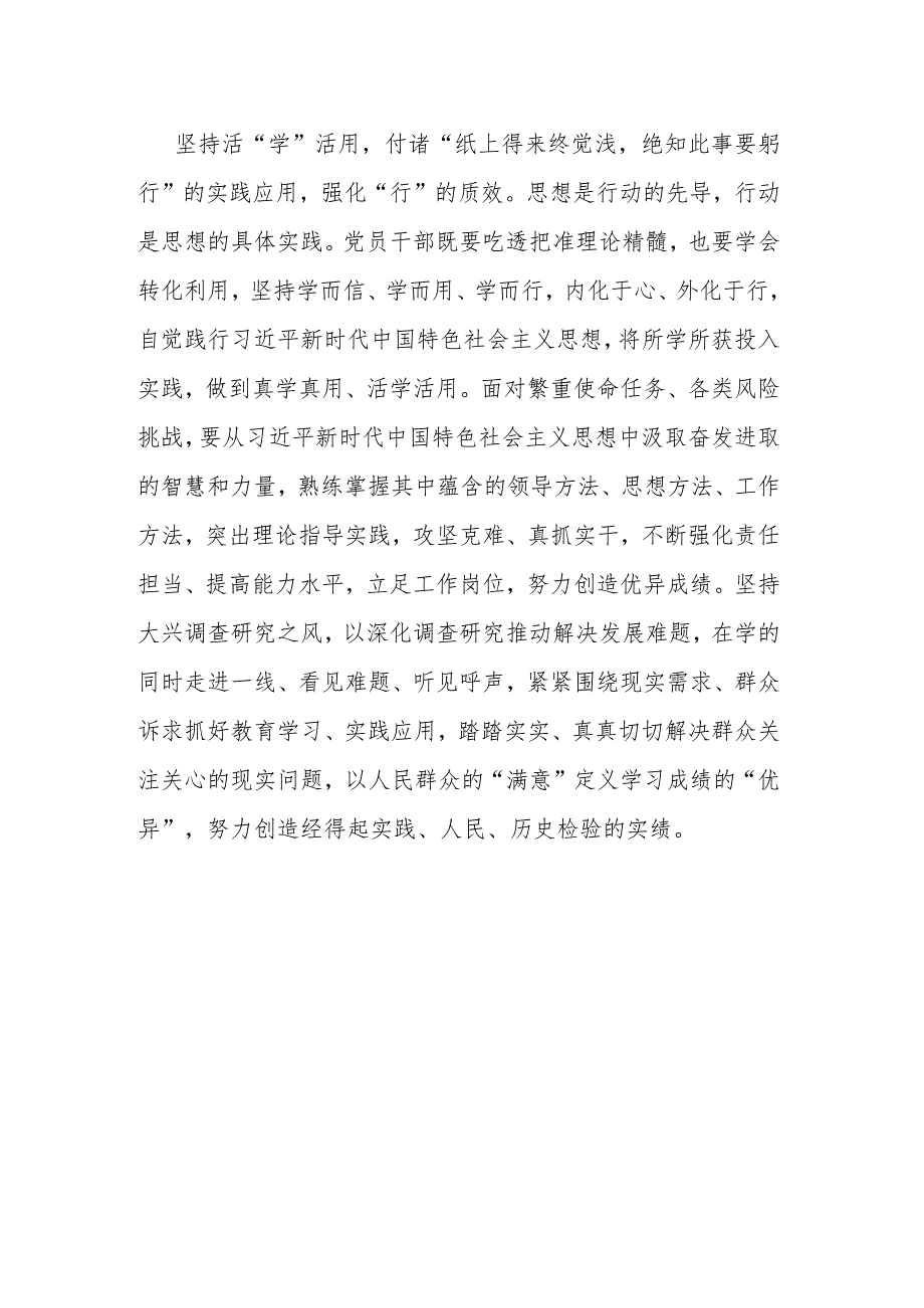 党委书记在第二批主题教育讲话班发言材料.docx_第3页