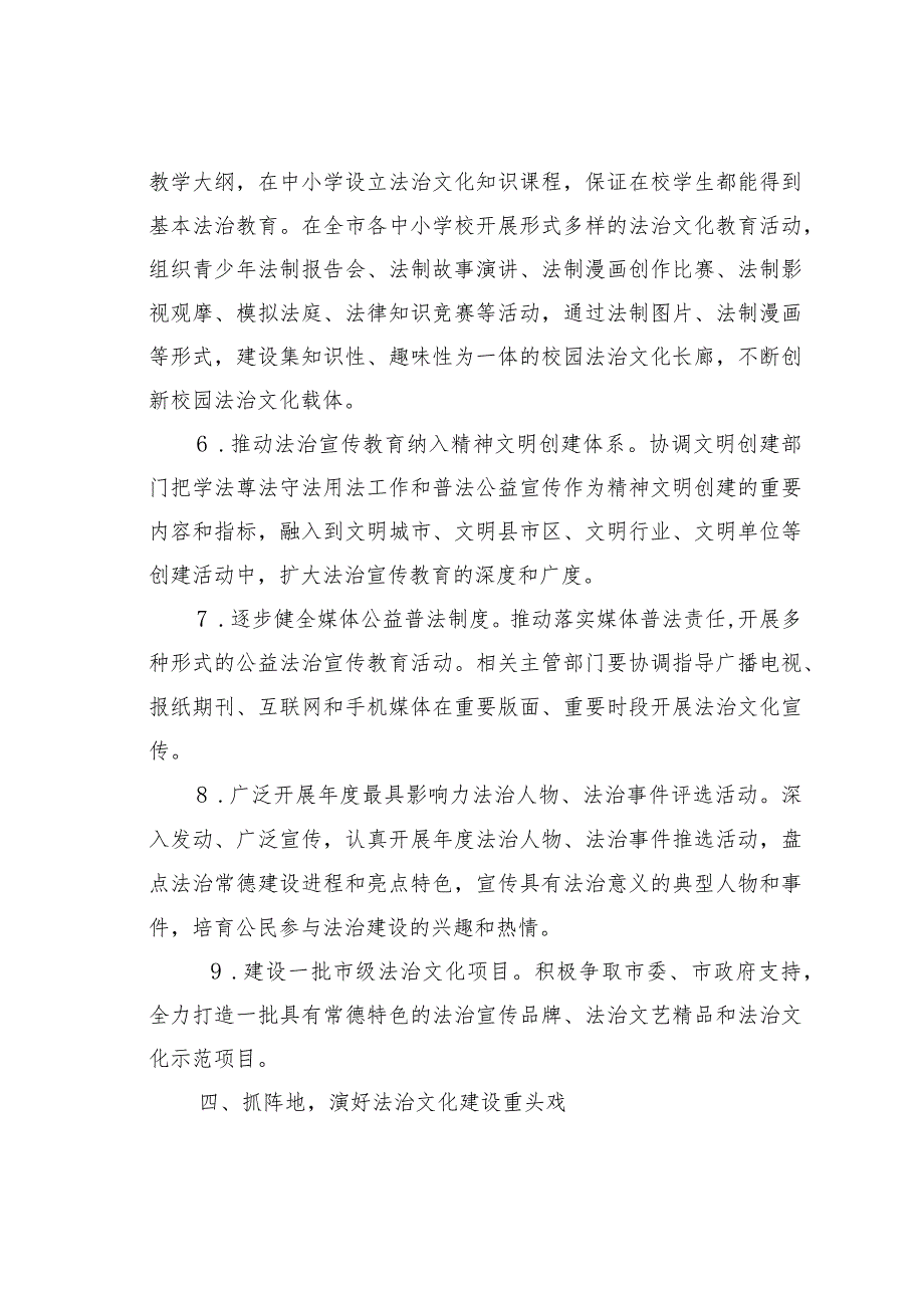 某某市司法局局长在市委民主法制领域改革专项小组第二次全会上的发言.docx_第3页