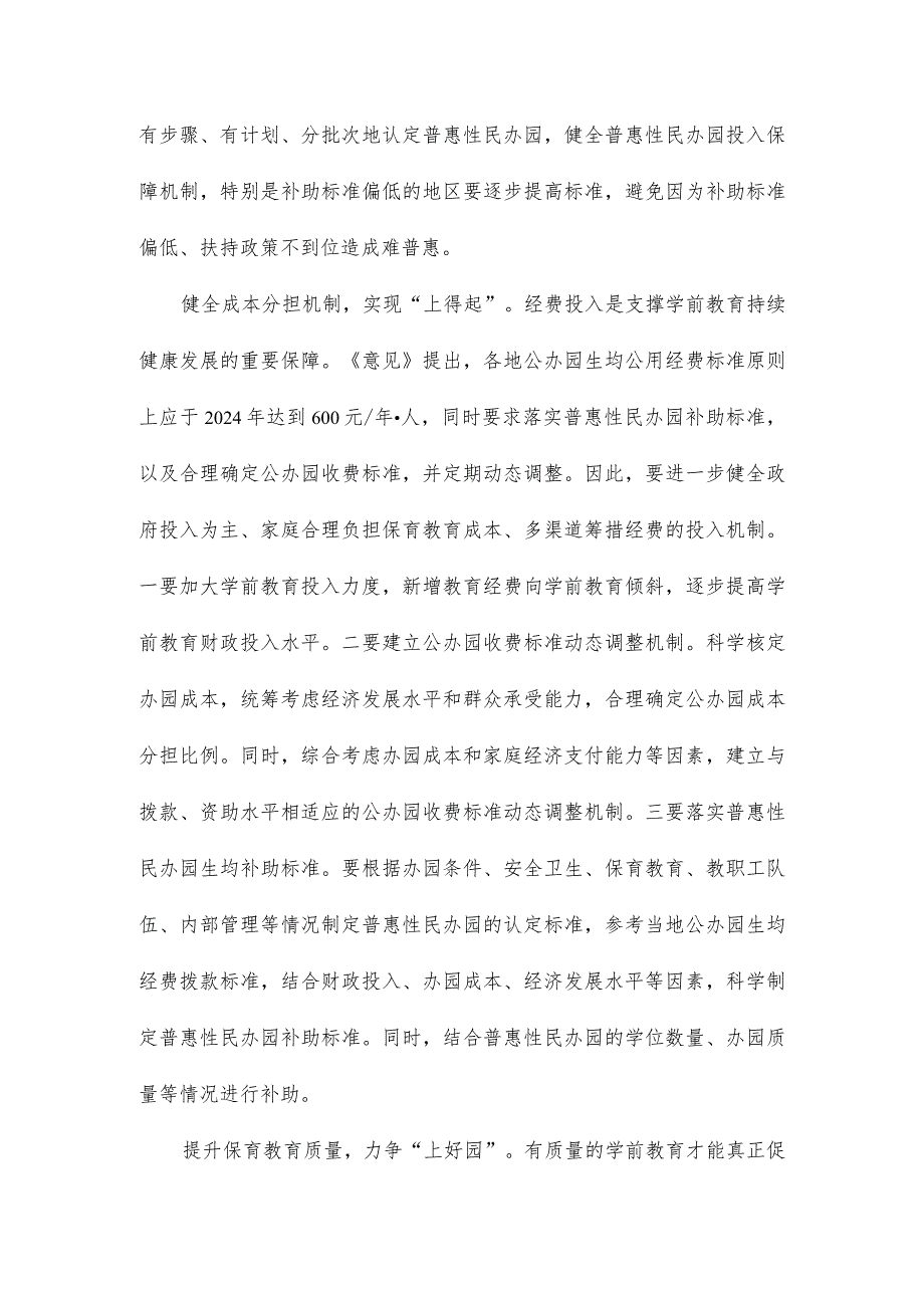 （2篇）学习《关于实施新时代基础教育扩优提质行动计划的意见》心得体会发言稿（新时代基础教育发展的心得体会）.docx_第2页