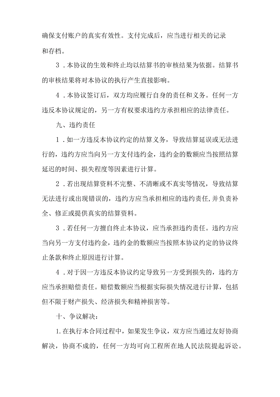 建设工程合同协议书.docx_第3页