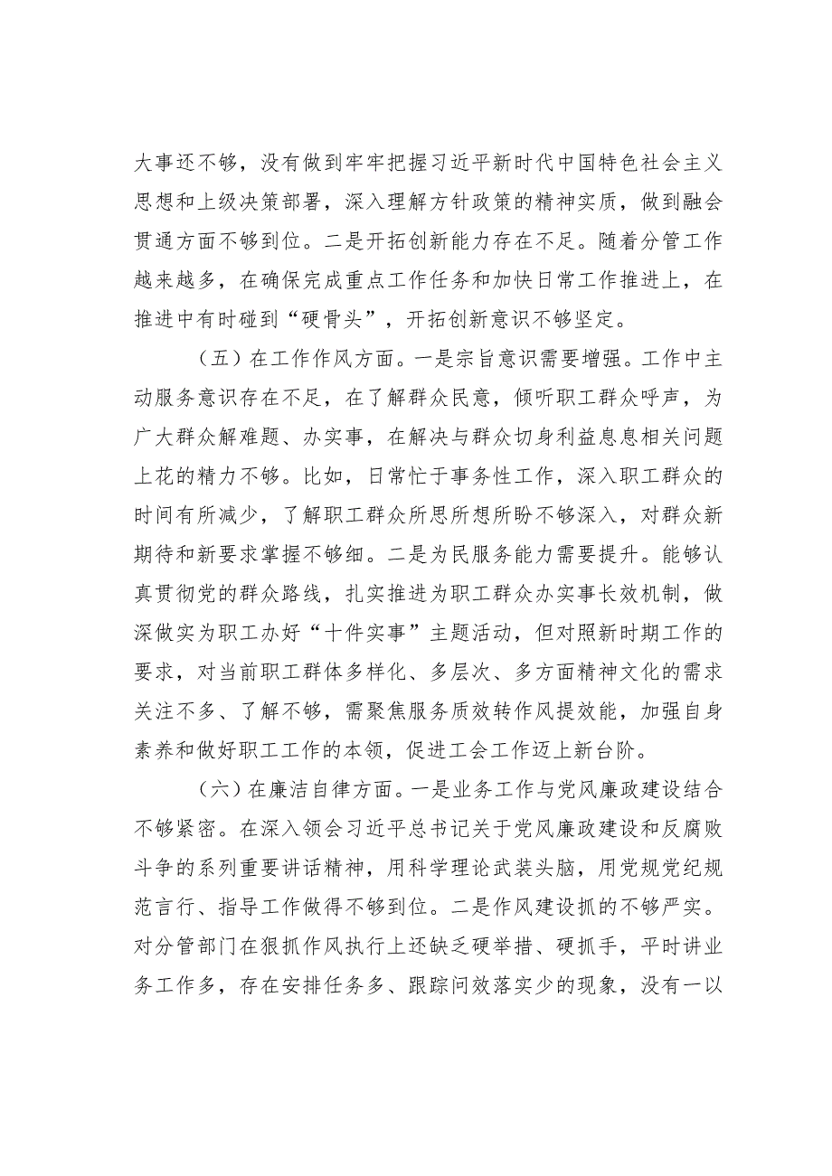 主题教育六个方面专题组织生活会班子成员个人对照检查材料.docx_第3页