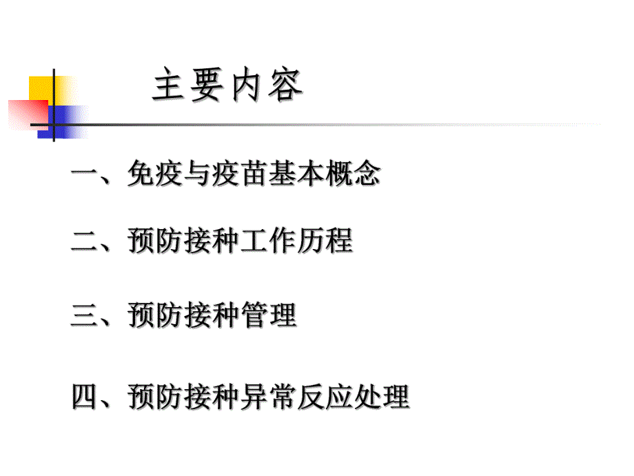 预防接种管理工作基本概念.ppt_第2页