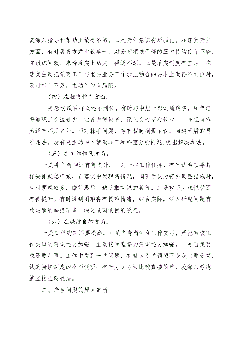 2023年度主题教育专题民主生活会个人检视剖析材料0918.docx_第2页