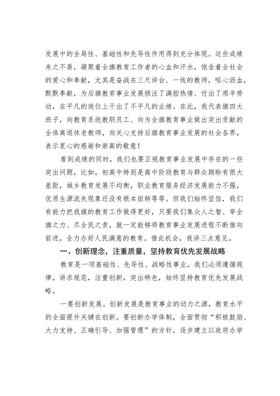 某某旗委书记在第三十八个教师节表彰大会上的讲话.docx_第2页