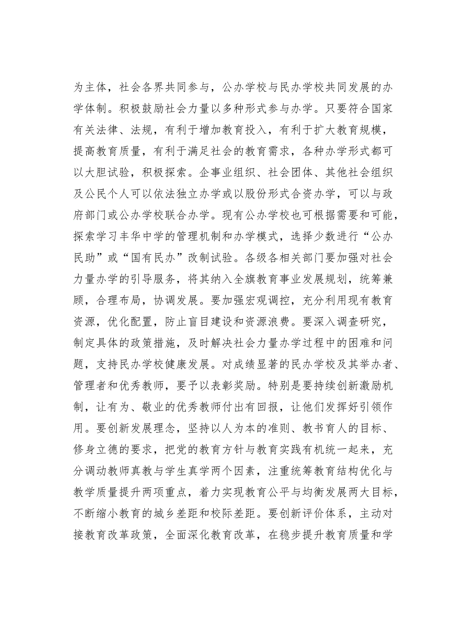 某某旗委书记在第三十八个教师节表彰大会上的讲话.docx_第3页