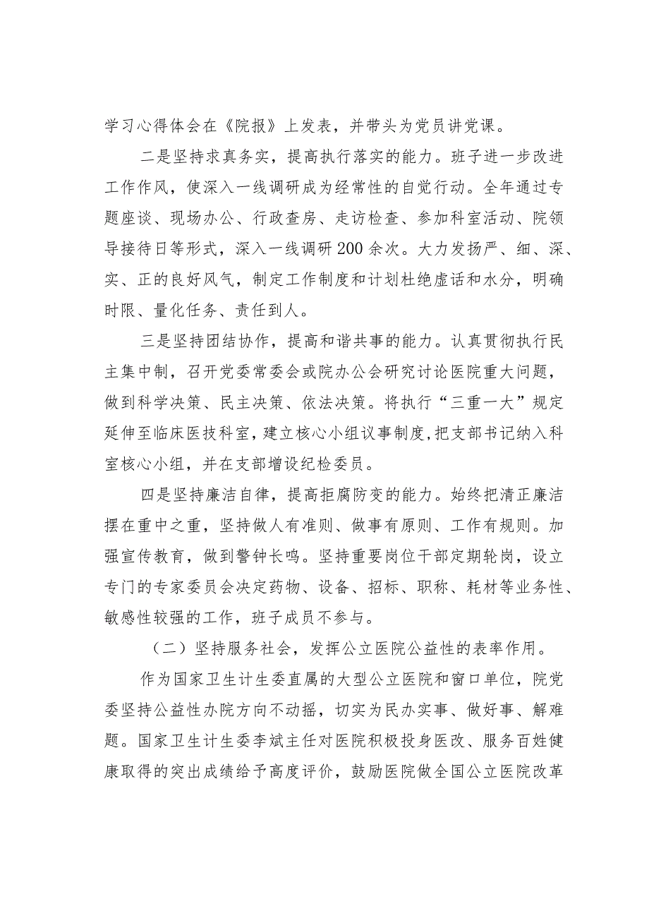 某某医院加强服务型党组织建设的实践和探索.docx_第2页