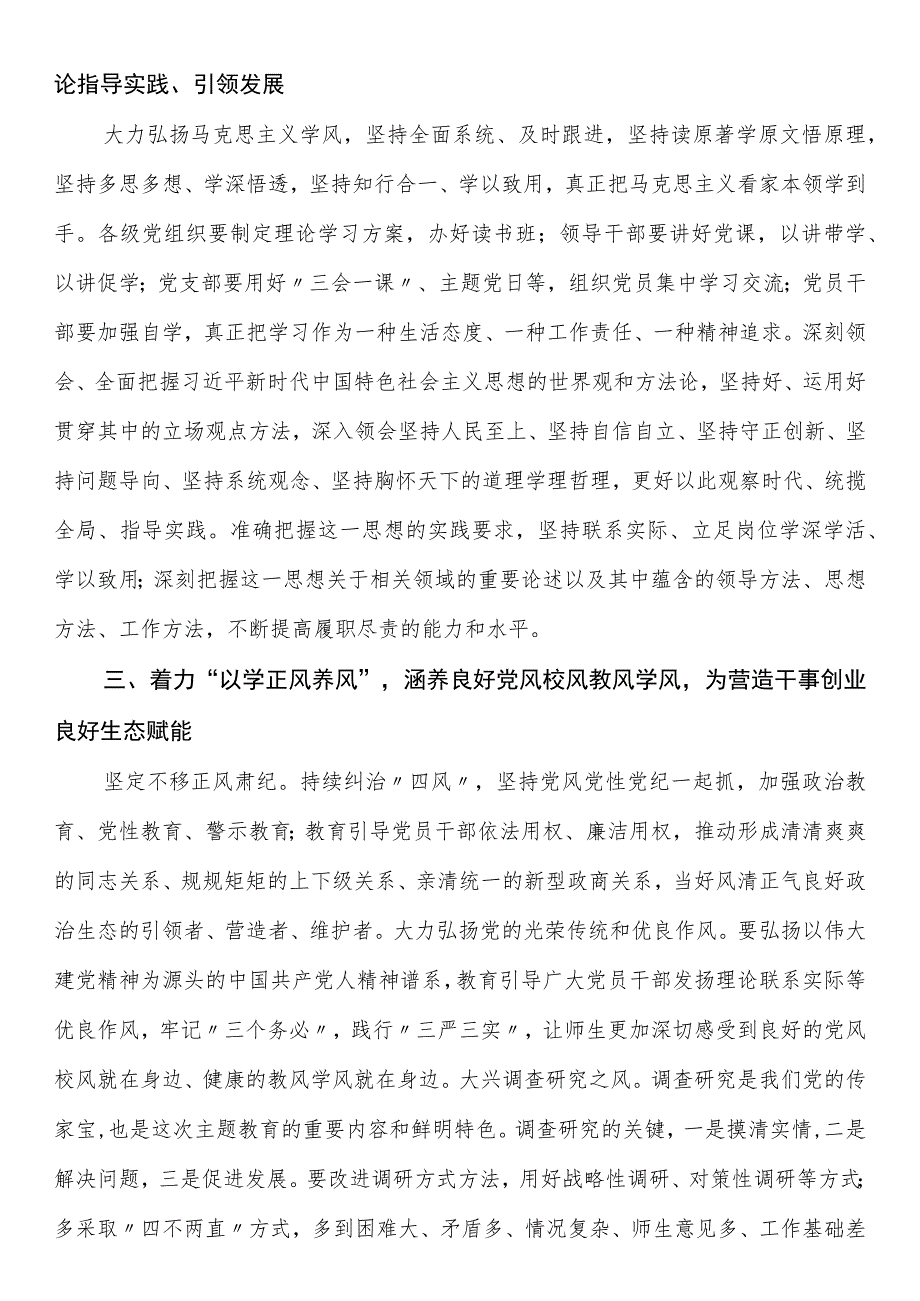 在学校党委理论学习中心组2023年第二批主题教育专题研讨会上的发言.docx_第2页