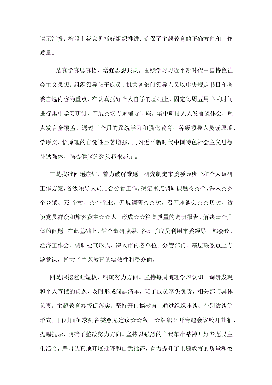 最新2023年开展第二批2023年主题教育专题研讨发言材料.docx_第2页