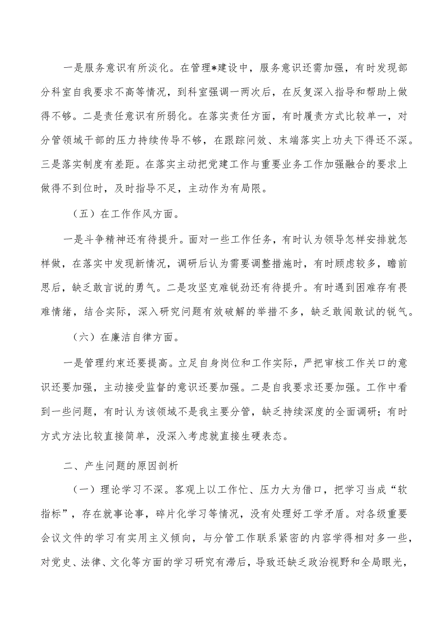 23年参加活动六个方面个人检视剖析.docx_第2页