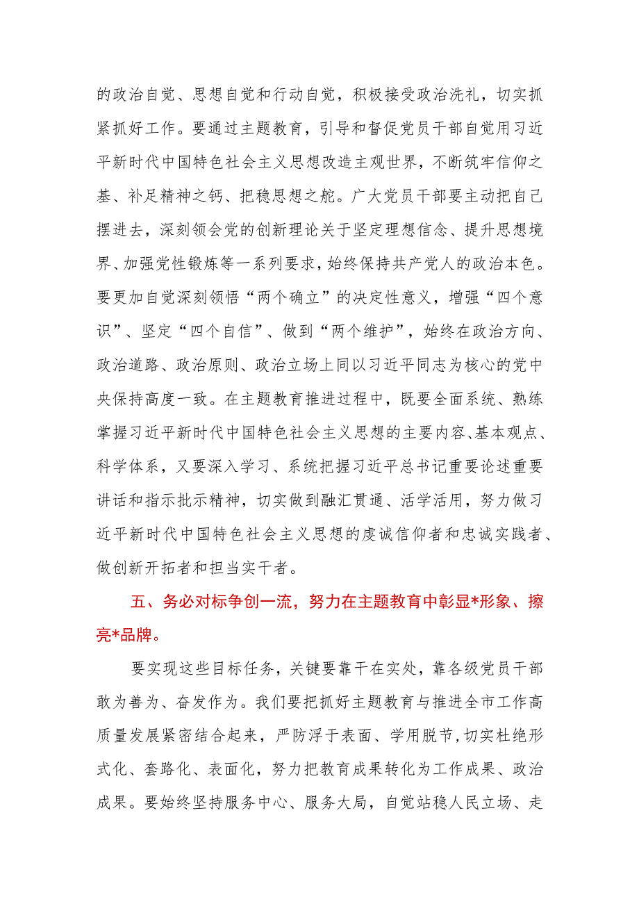 2023年局长在第二批主题教育工作会议上的讲话.docx_第2页