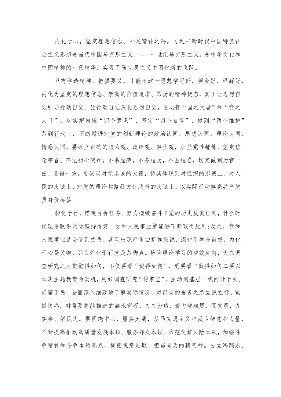 贯彻落实《干部教育培训工作条例》《全国干部教育培训规划（2023—2027年）》心得（共8篇）.docx_第3页