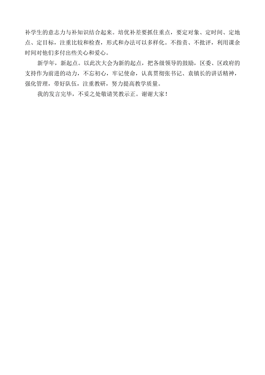 先进集体校长发言稿.docx_第2页