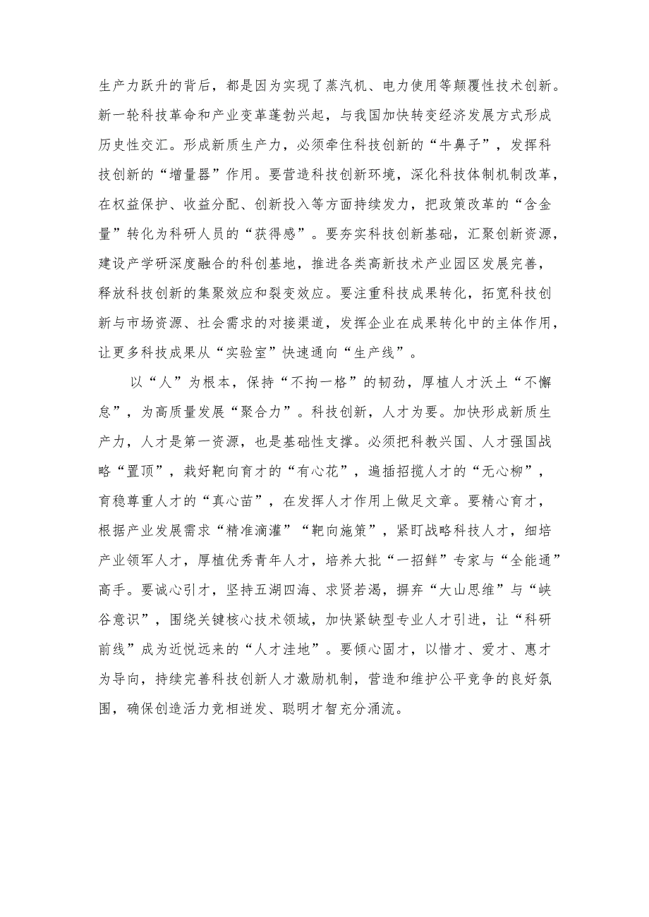 （2篇）贯彻落实新时代推动东北全面振兴座谈会重要讲话心得体会（贯彻主题教育第一批总结暨第二批部署会议重要讲话心得）.docx_第2页