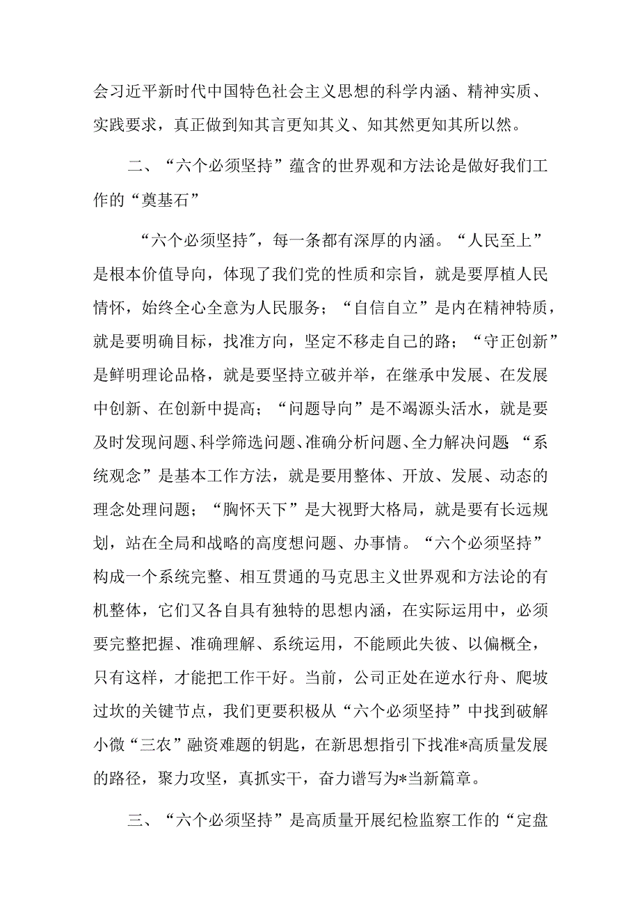 监委驻公司监察专员在公司专题活动交流会上的发言.docx_第2页