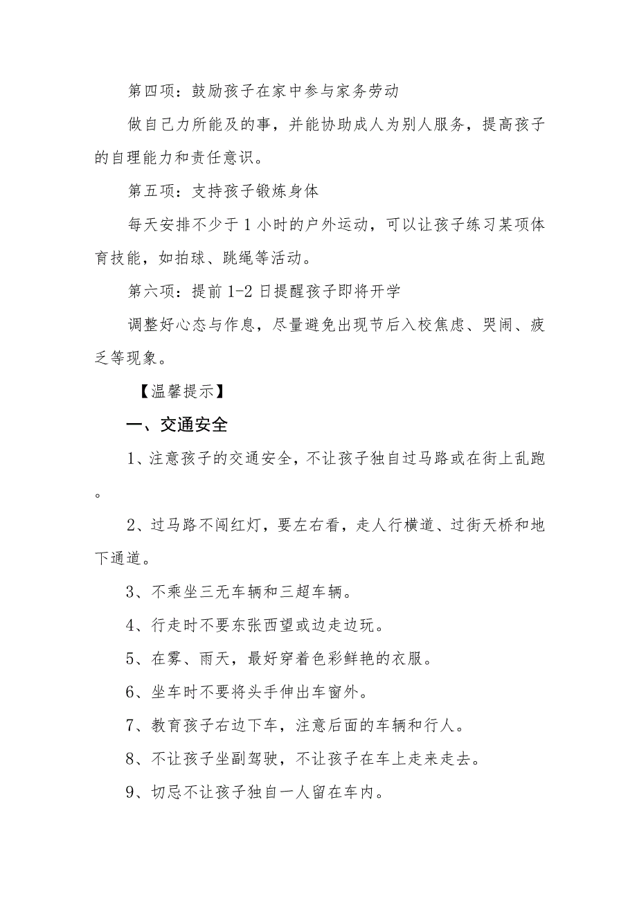 2023年中心小学国庆节放假通知范文七篇.docx_第2页