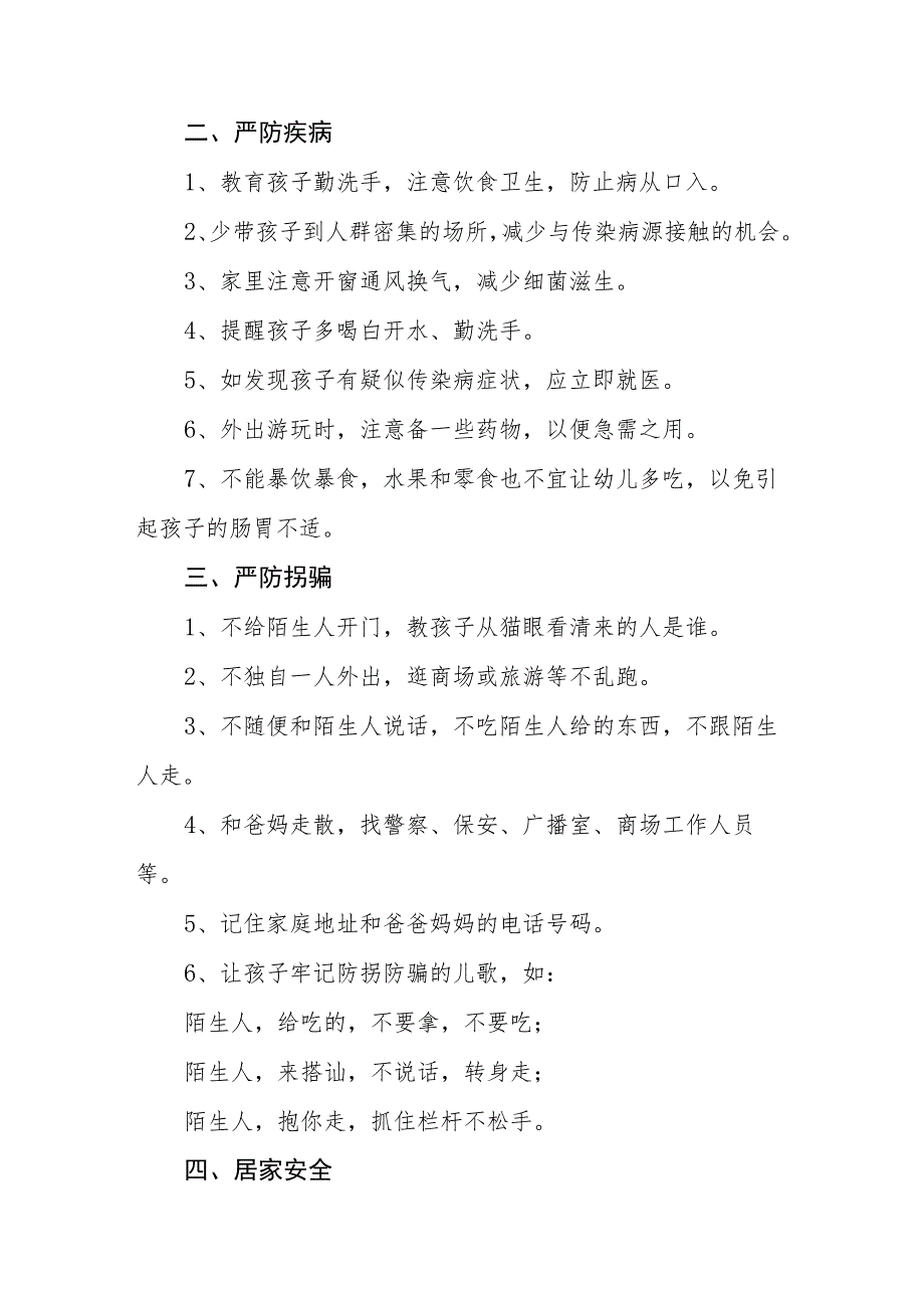 2023年中心小学国庆节放假通知范文七篇.docx_第3页