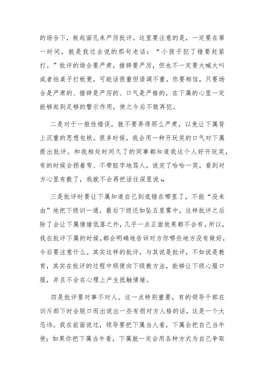 怎样批评下属.docx_第2页