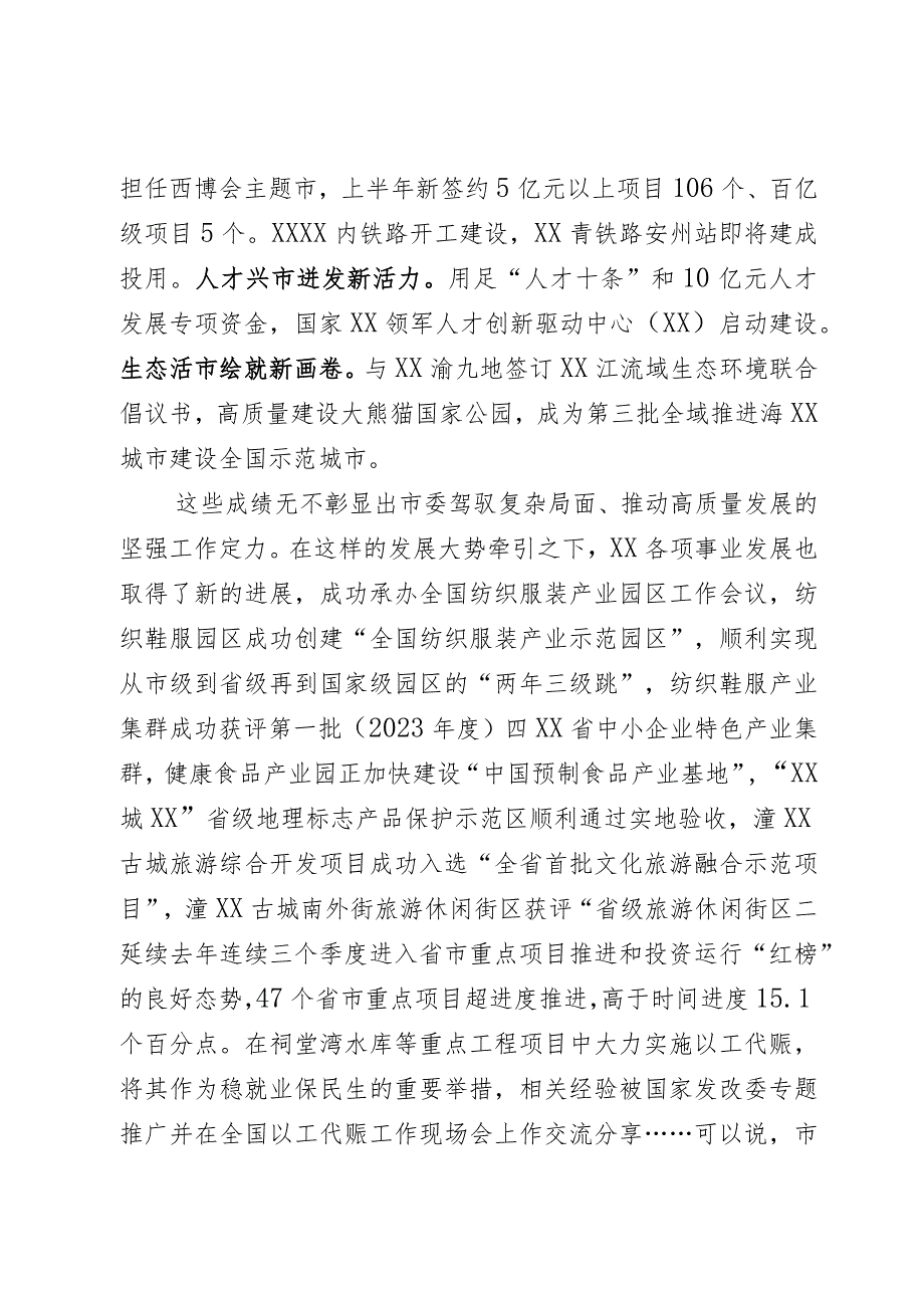 市委八届六次全会分组讨论发言.docx_第2页