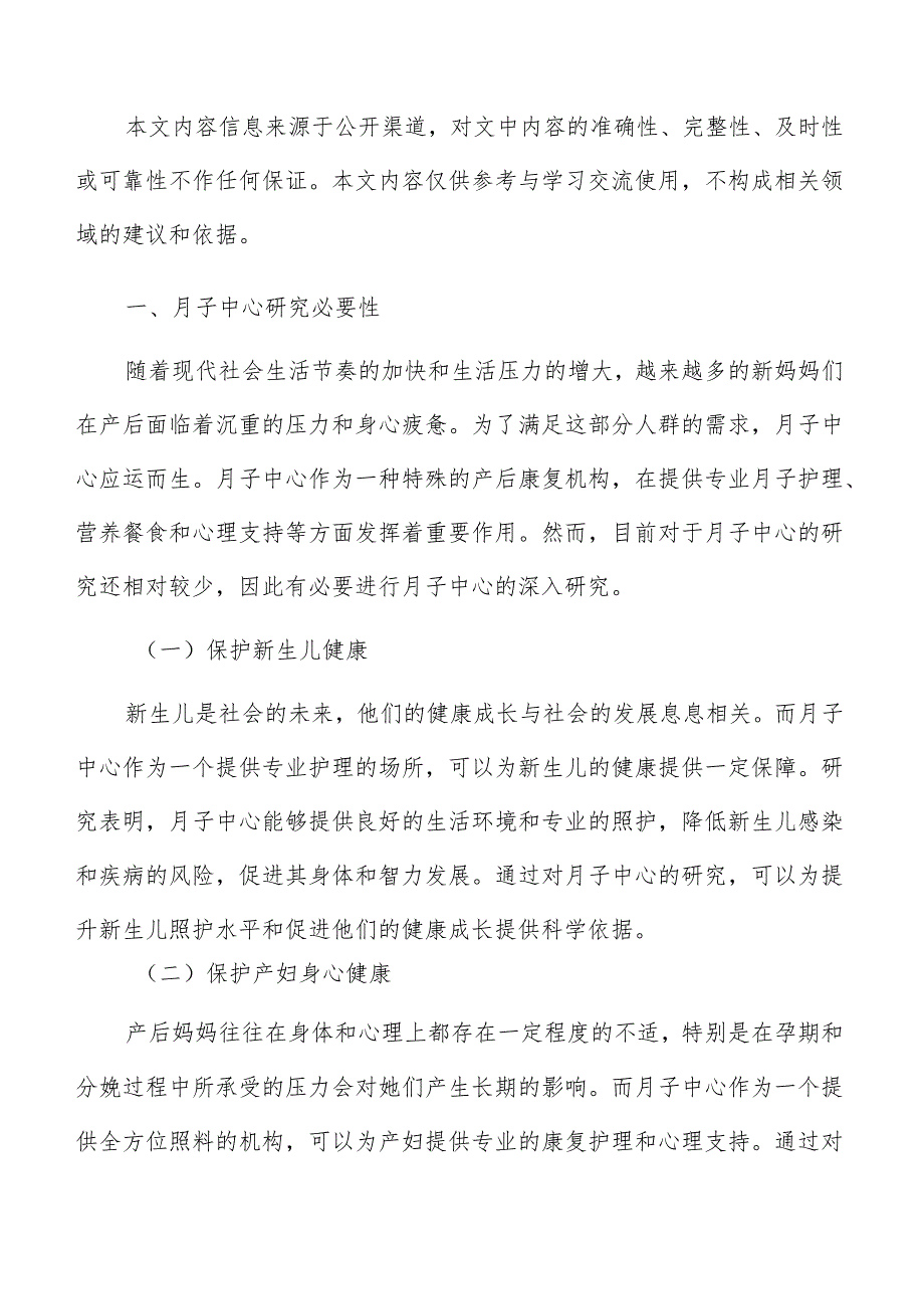 月子中心合规要求和风险分析.docx_第2页