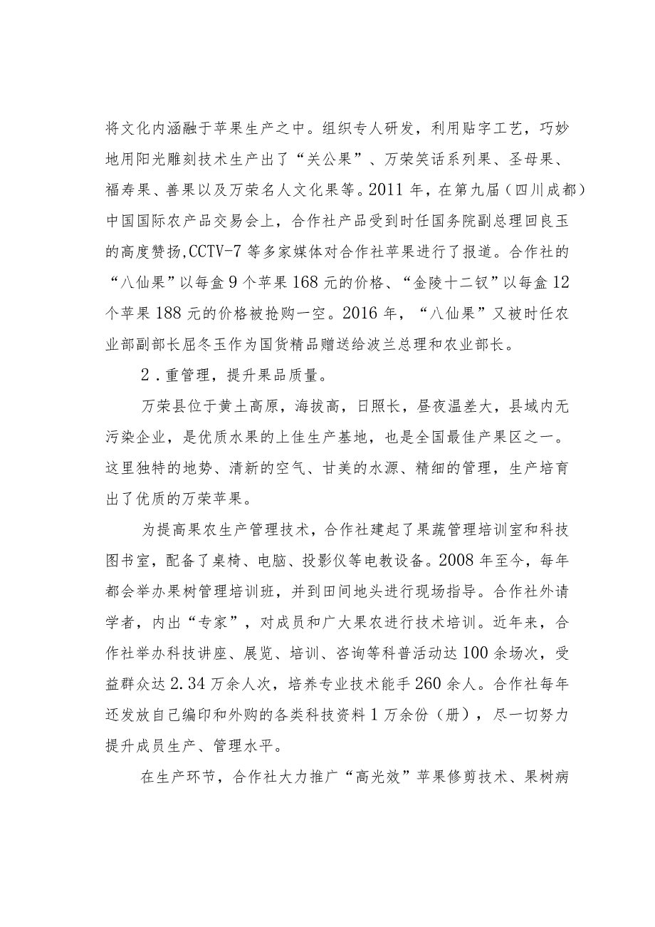 挖掘传统文化内涵 打造“晋魁”苹果品牌.docx_第2页