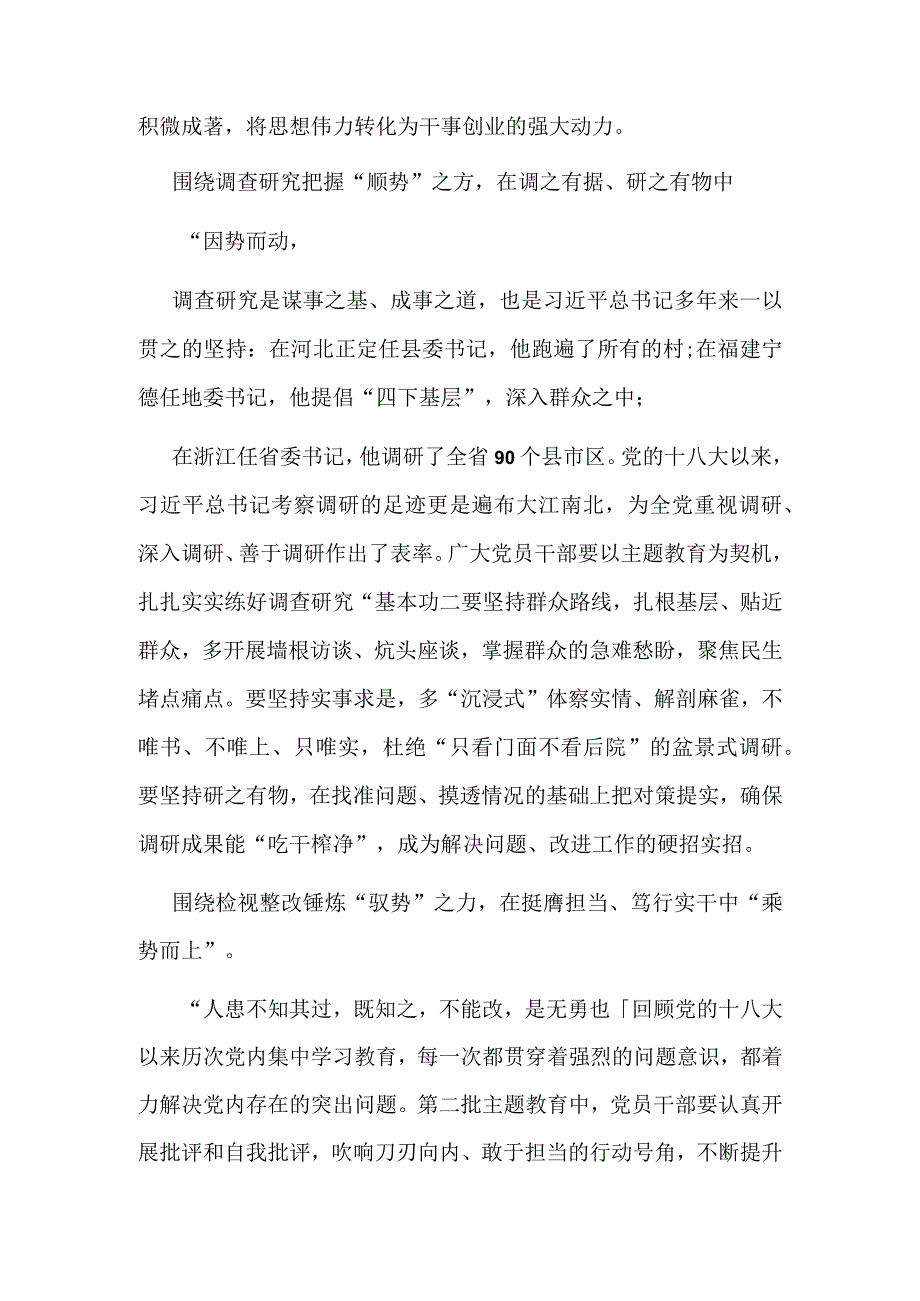 基层支部第二批主题教育发言稿讲话材料合集.docx_第2页