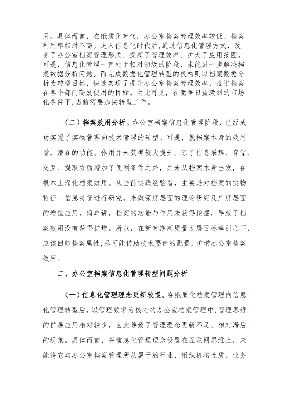 办公室档案信息化管理转型问题分析及对策建议思考.docx_第2页